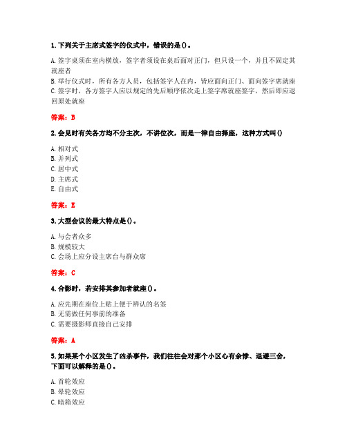 [答案][东北财经大学]2020秋《人际沟通与交往艺术》在线作业二-9