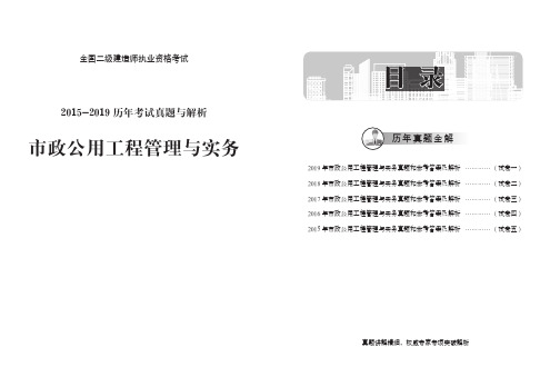 《市政2015-2019》二建考试题真题及答案解析