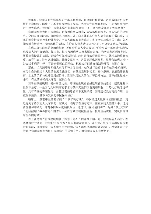 宫颈癌晚期肚子疼怎么办