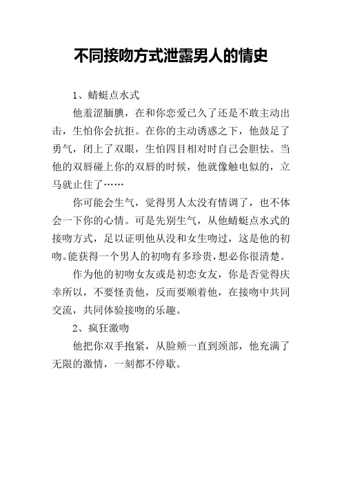 不同接吻方式泄露男人的情史