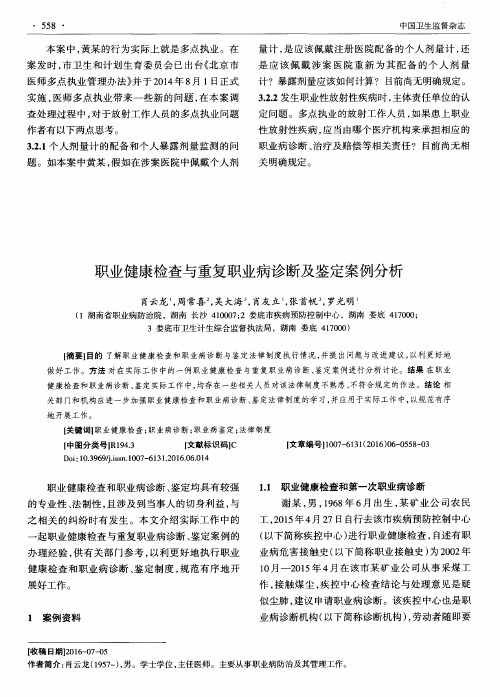 职业健康检查与重复职业病诊断及鉴定案例分析