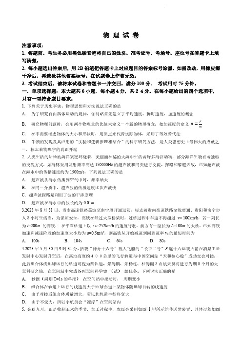贵州省贵阳市第一中学2024届高三上学期高考适应性月考(二)物理试卷及答案