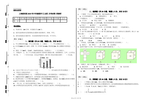 上海教育版2019年六年级数学【上册】月考试卷 附解析