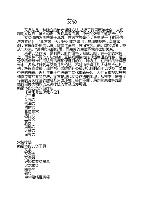 艾灸疗法