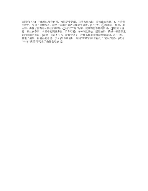 田园乐(其六)王维诗词鉴赏答案
