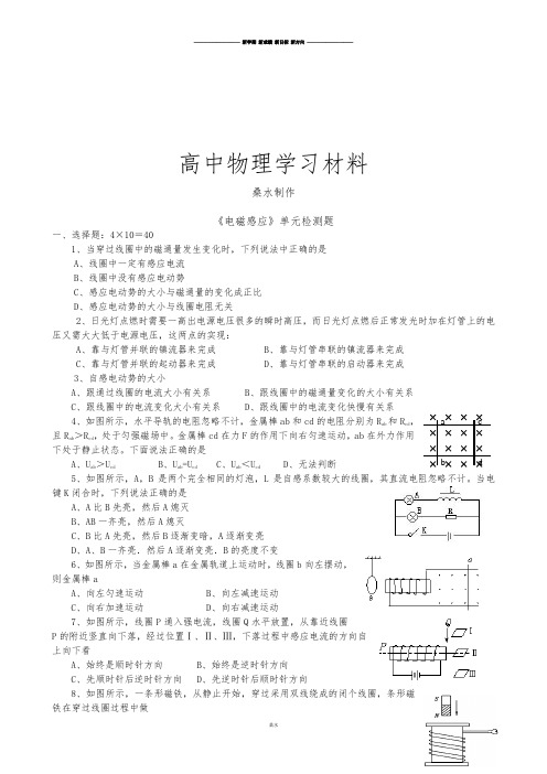 人教版高中物理选修3-2《电磁感应》单元检测题.docx