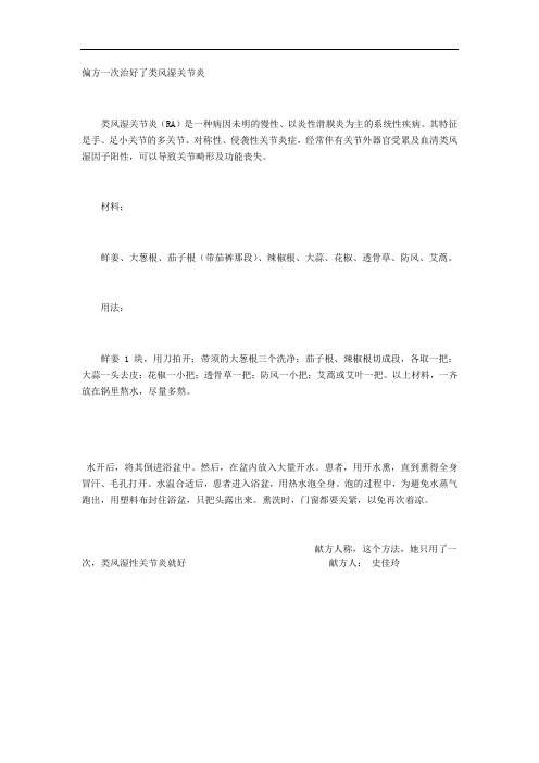 偏方一次治好了类风湿关节炎
