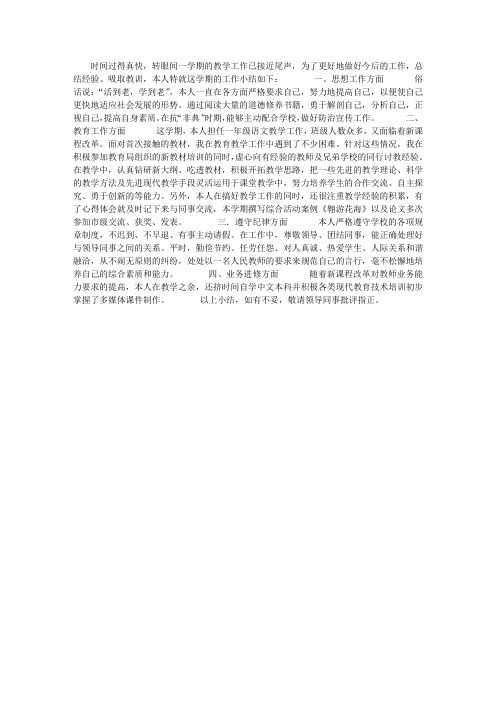 2013年春学期个人工作小结