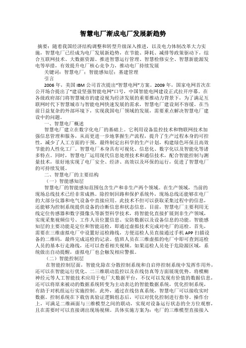 智慧电厂渐成电厂发展新趋势