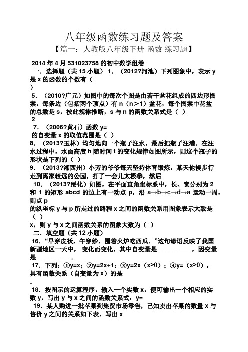 八年级函数练习题及答案