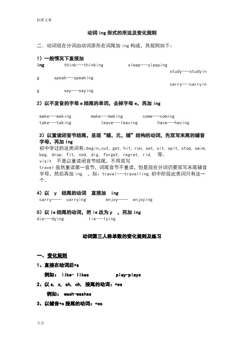 动词加s和ing地方法