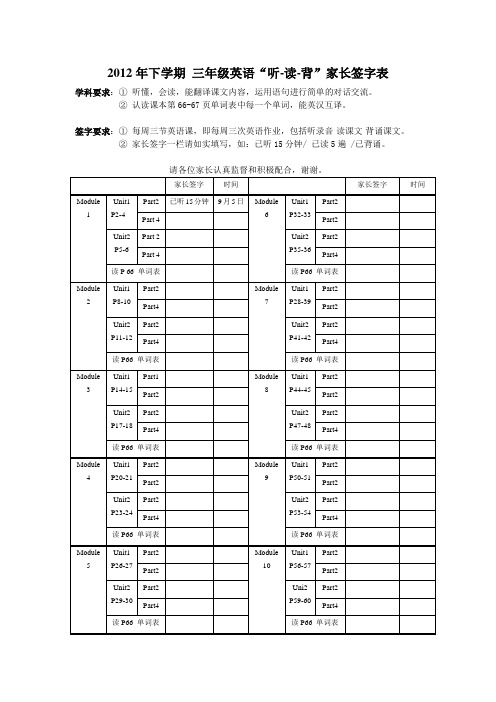 外研版三年级上册英语听读背签字表