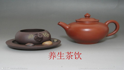 《养生茶饮讲座》PPT课件
