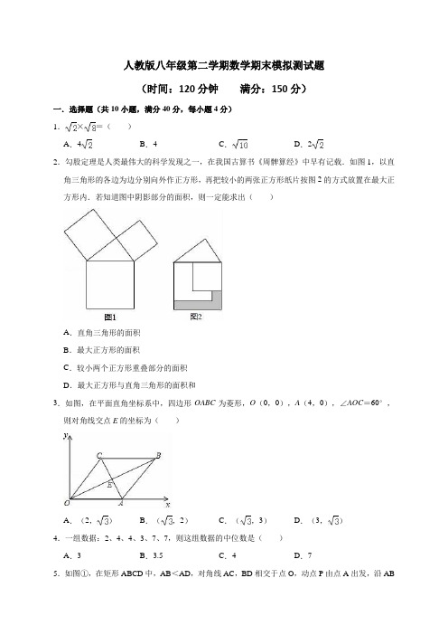 人教版2018-2019学年八年级第二学期数学期末模拟测试题有答案