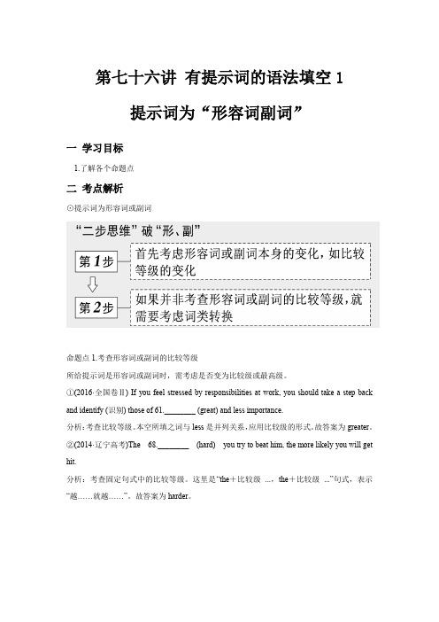 英语76有提示词的语法填空1-提示词为形容词副词
