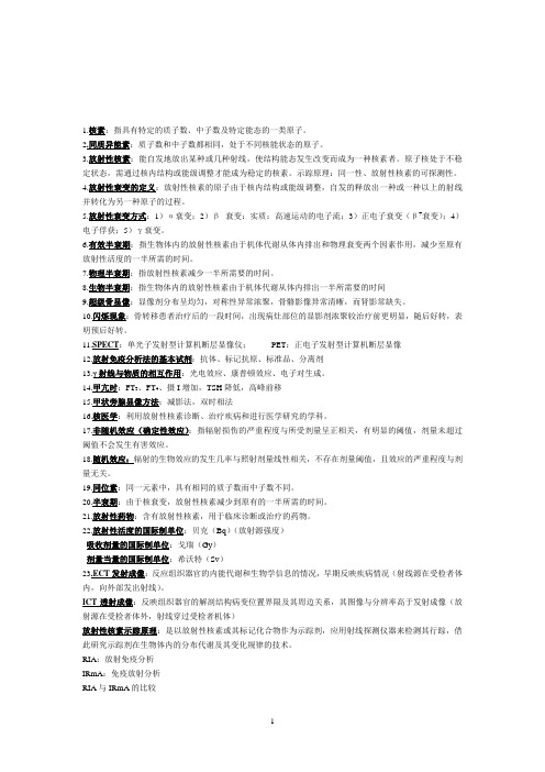 核医学试题及答案
