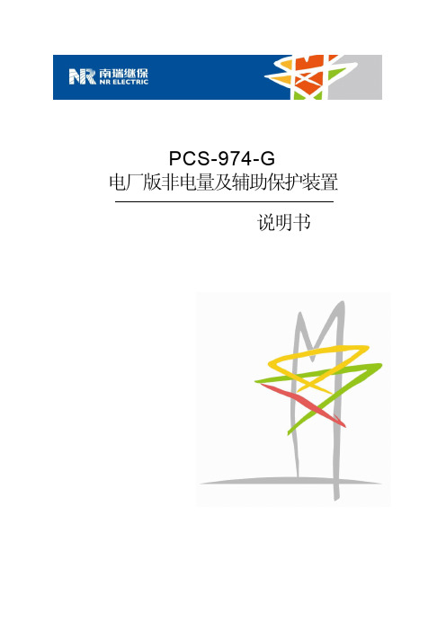 PCS-974-G_X_说明书_国内中文_国内标准版_X_R1.00