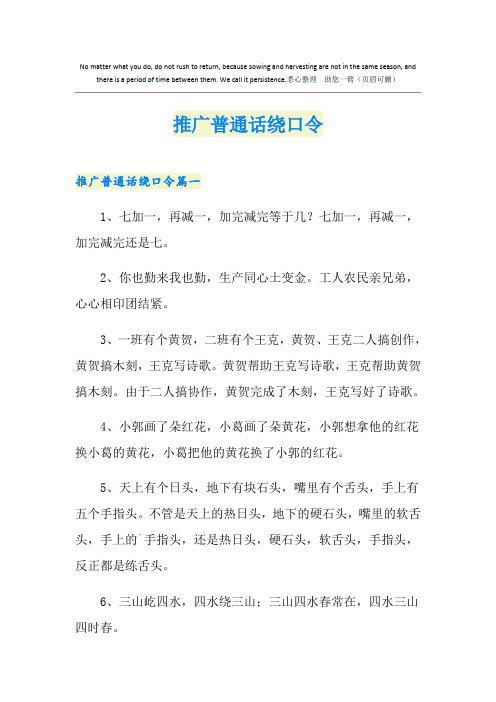 推广普通话绕口令