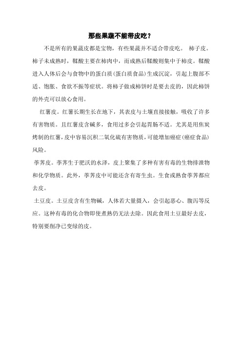 那些果蔬不能带皮吃？