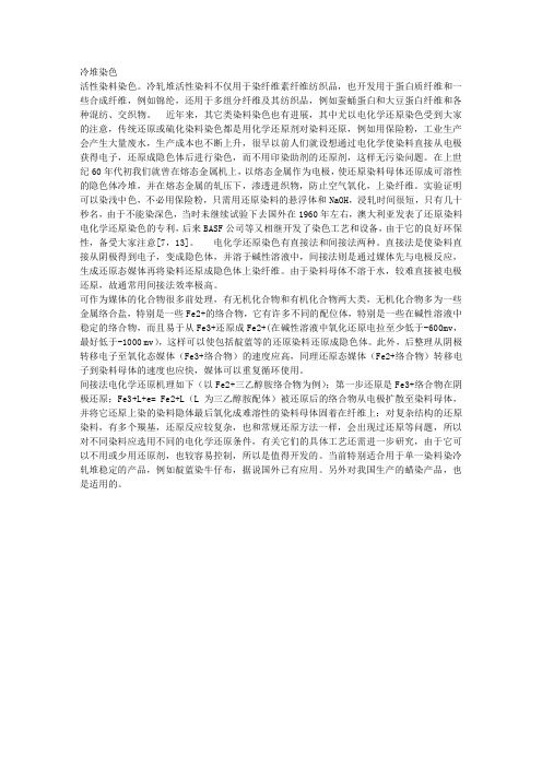 冷堆染色