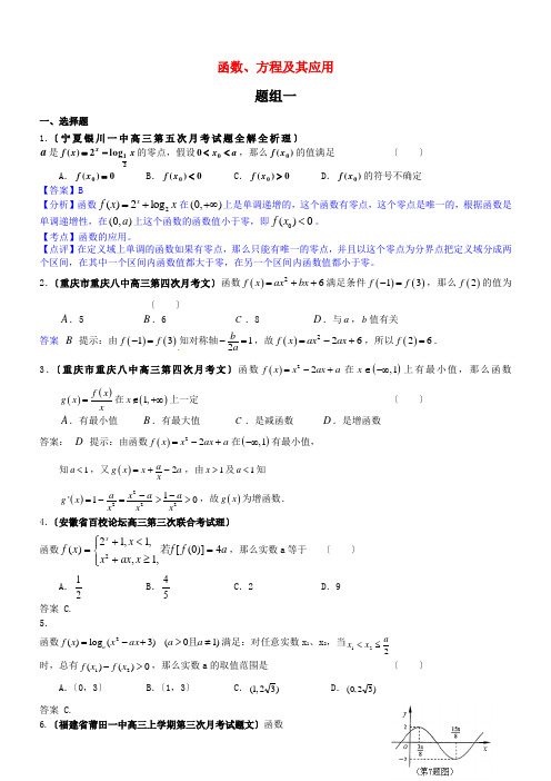 (整理版)函数方程及其应用