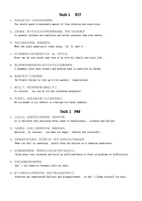 新编大学英语 3 课后翻译答案