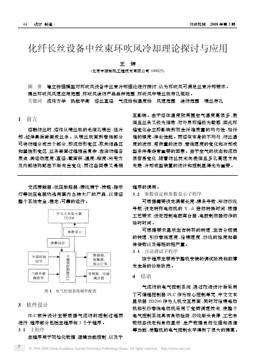 化纤长丝设备中丝束环吹风冷却理论探讨与应用