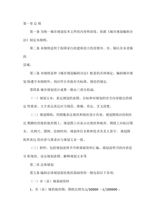 《城乡规划编制办法实施细则》(2018版)