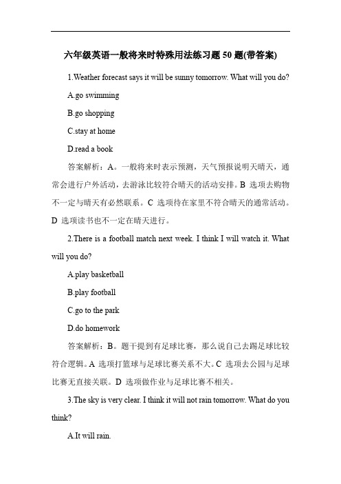 六年级英语一般将来时特殊用法练习题50题(带答案)