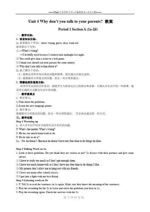新版2014新目标八年级下Unit4全单元教案