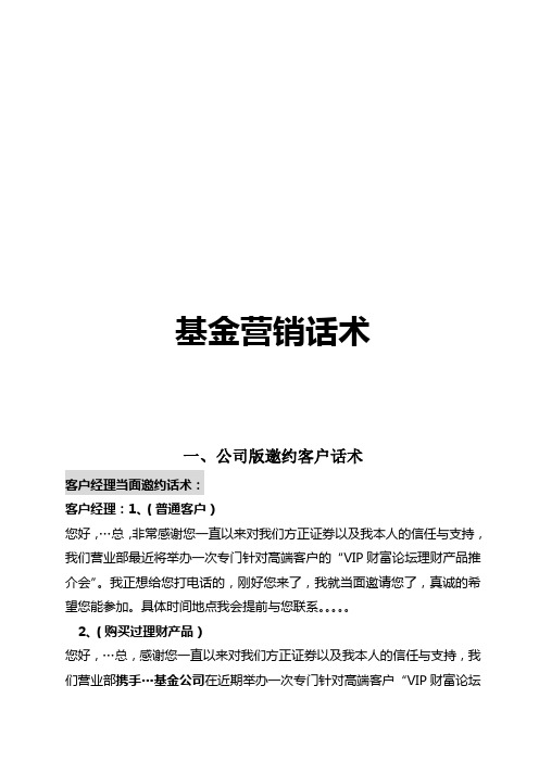 浅谈基金营销话术