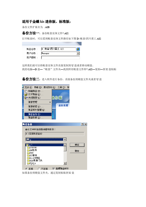 金蝶kis年结备份恢复