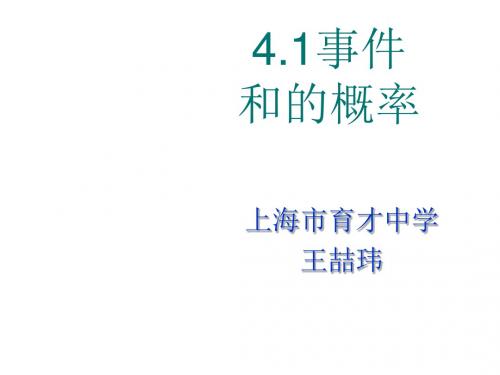高二数学事件和的概率(新编2019教材)