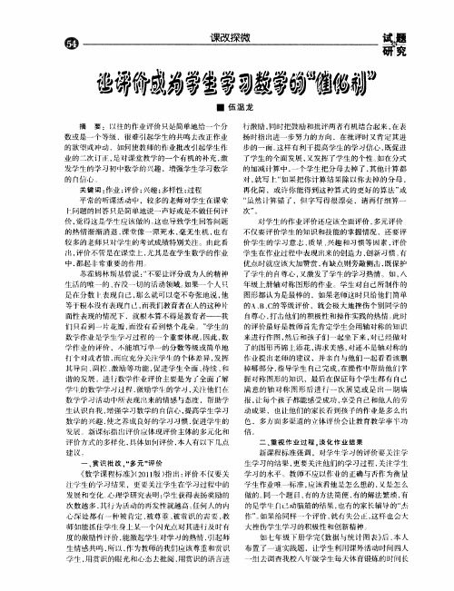 让评价成为学生学习数学的“催化剂”
