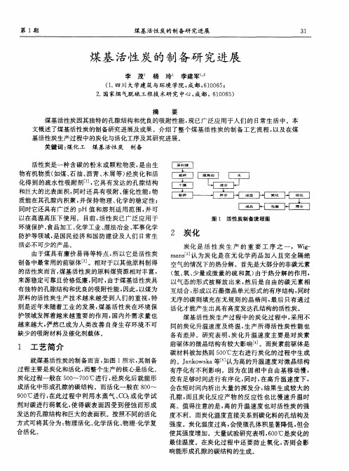 煤基活性炭的制备研究进展