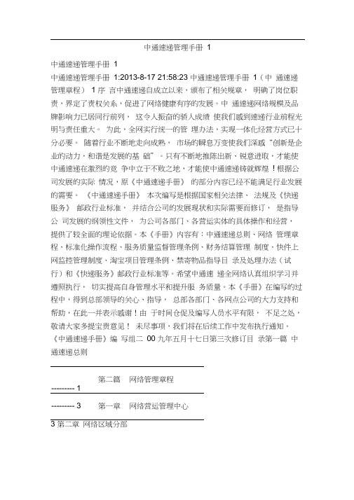 中通速递管理手册1