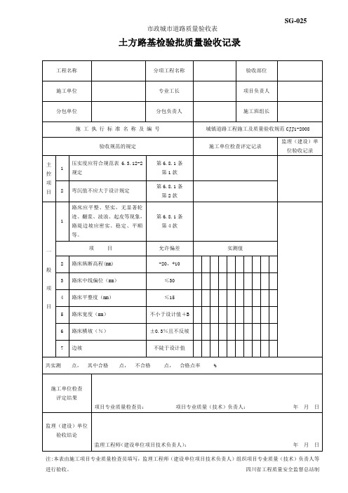 市政城市道路质量验收表
