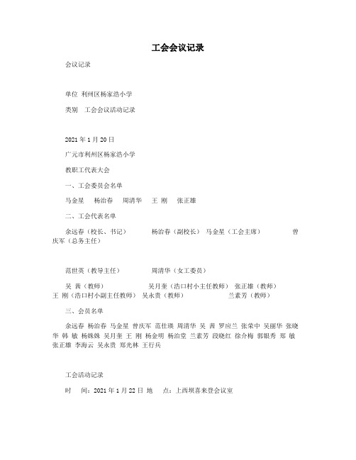 工会会议记录