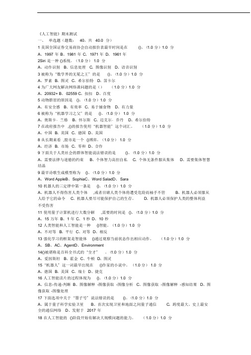 《人工智能》期末测试