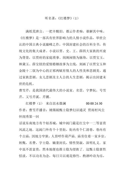 听名著：《红楼梦》(1)