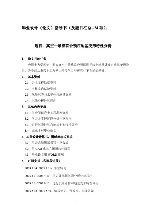 毕业设计(论文)指导书(及题目汇总--24
