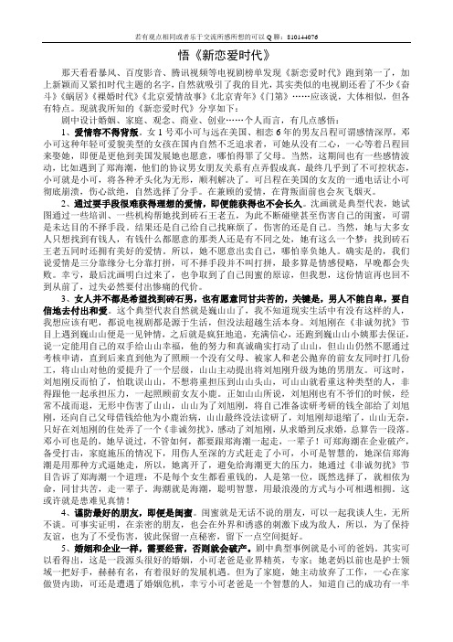 20130622观《新恋爱时代》之自我感想2-发百度文库