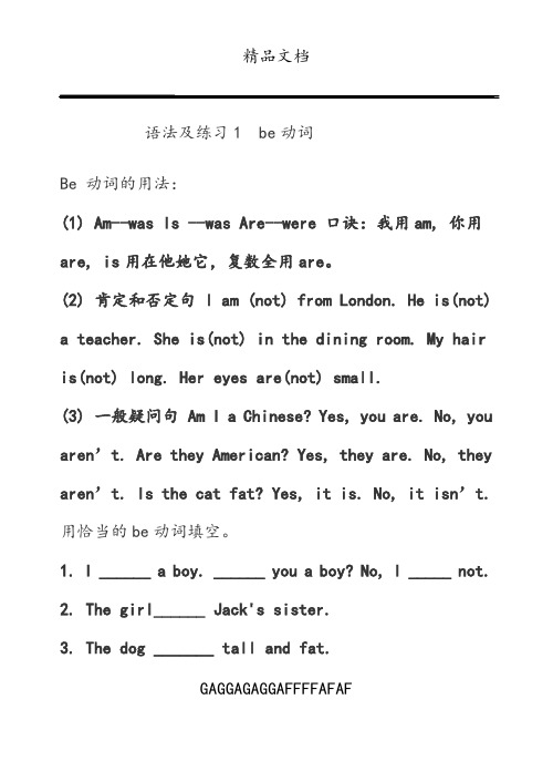 牛津小学英语3A-6B语法点汇总+练习(讲解相当详细)31071