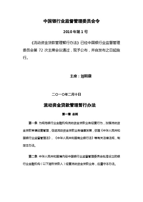 流动资金贷款暂行办法