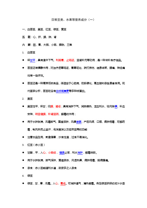 日常豆类营养成分