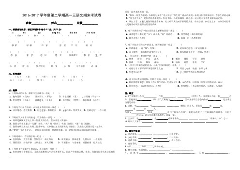 2016-2017第二学期高一三语文试卷