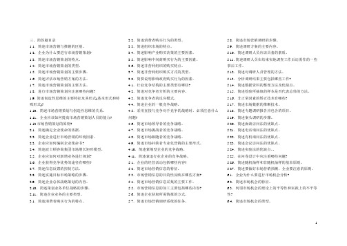 (完整版)市场营销策划所有考题及答案