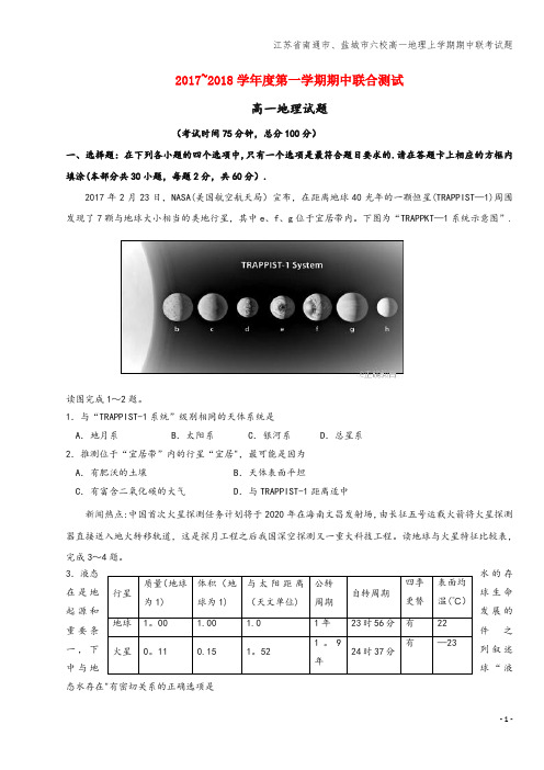 江苏省南通市、盐城市六校高一地理上学期期中联考试题