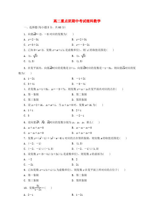 陕西省黄陵中学2016-2017学年高二(重点班)下学期期中考试数学(文)试题