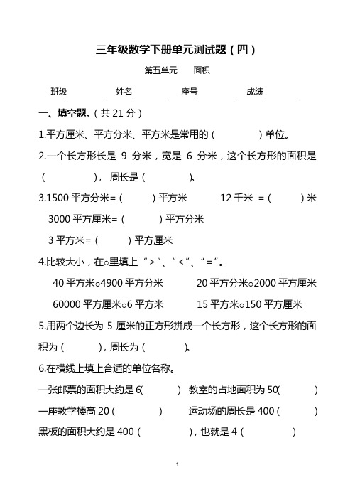 三年级下册数学试题-第五单元测试卷   北师大版(含答案)